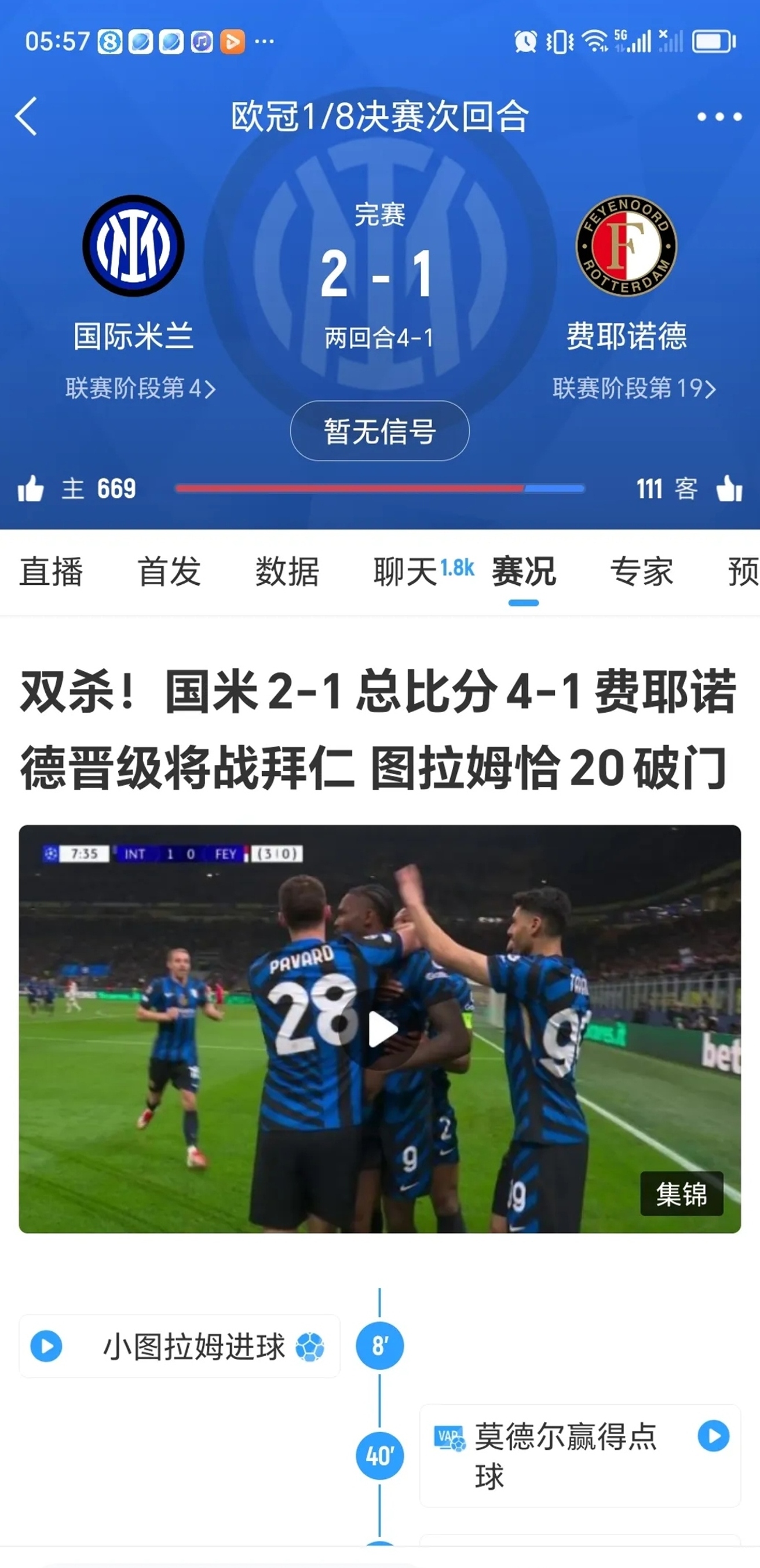 国米转会最新消息(国米转会费)