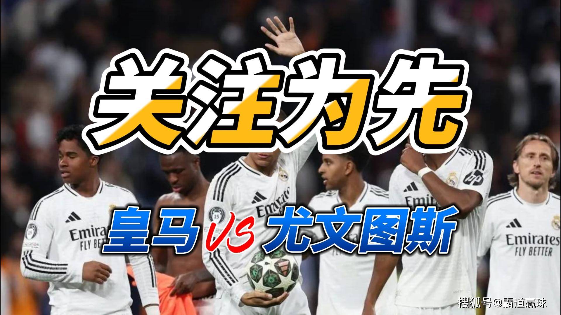 皇家马德里vs尤文图斯直播在线观看的简单介绍