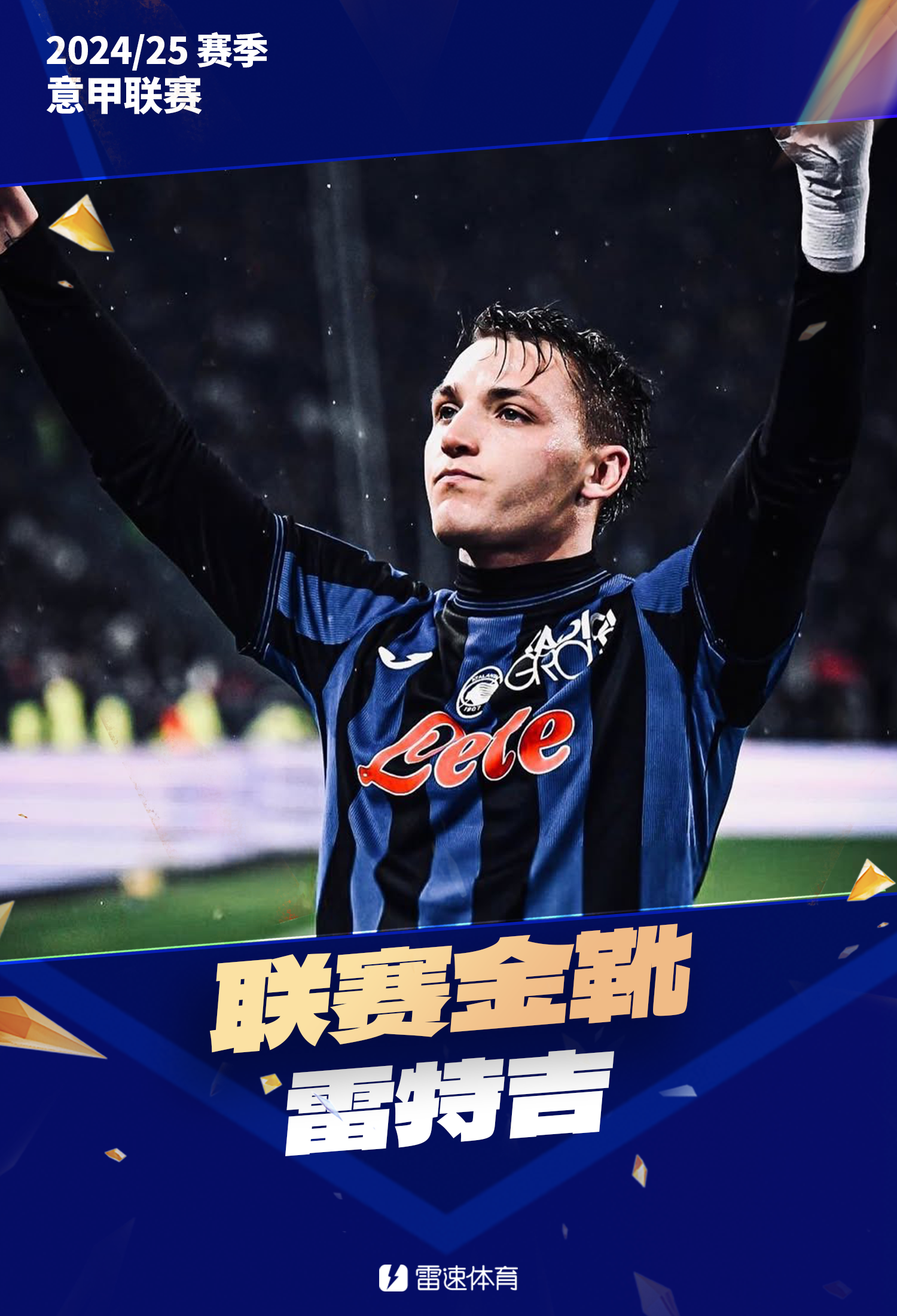 虎扑体育-意甲年度最佳提名(意甲最佳新人)