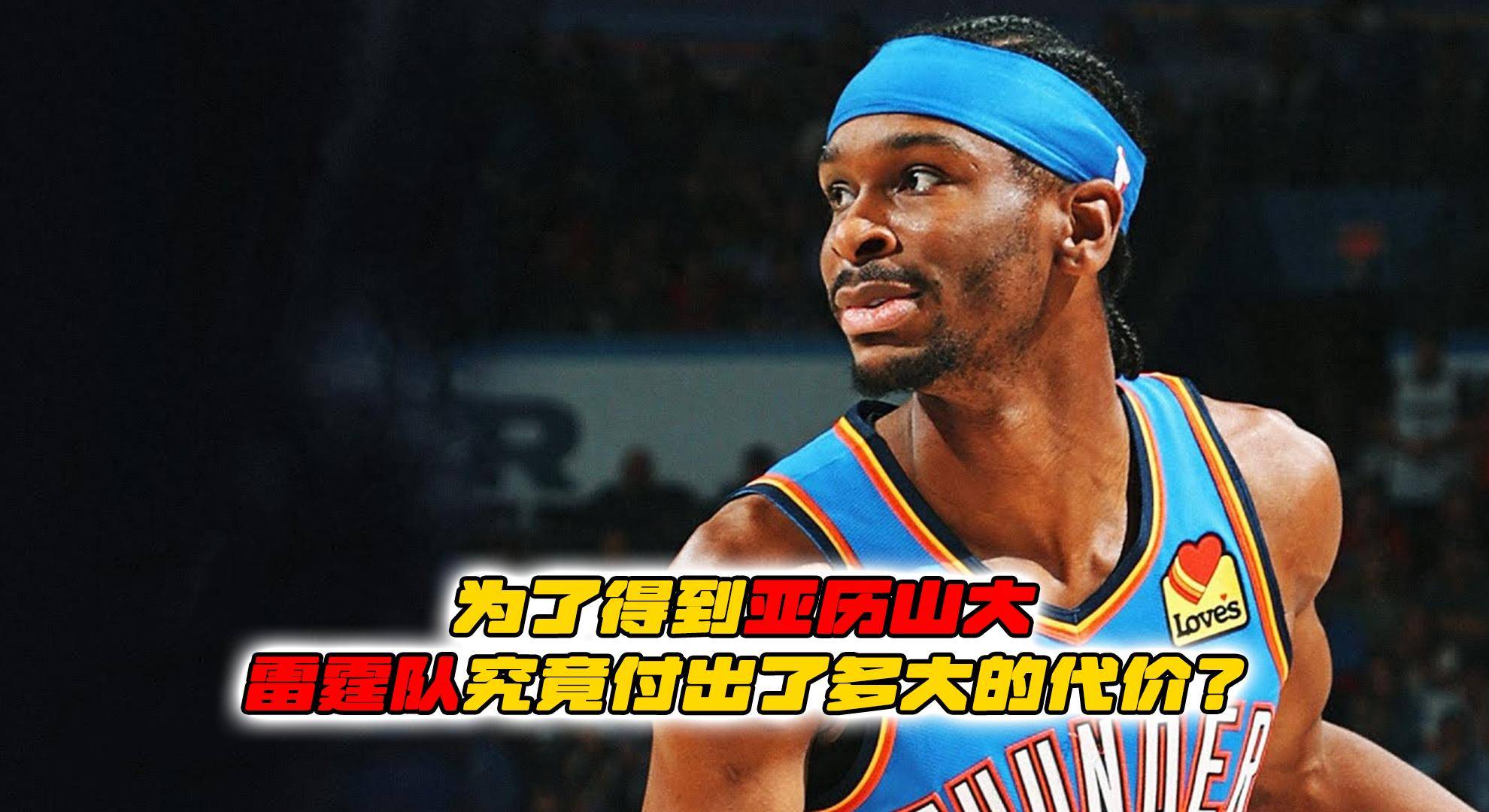 虎扑首页-雷霆队重建典范(雷霆队sga)