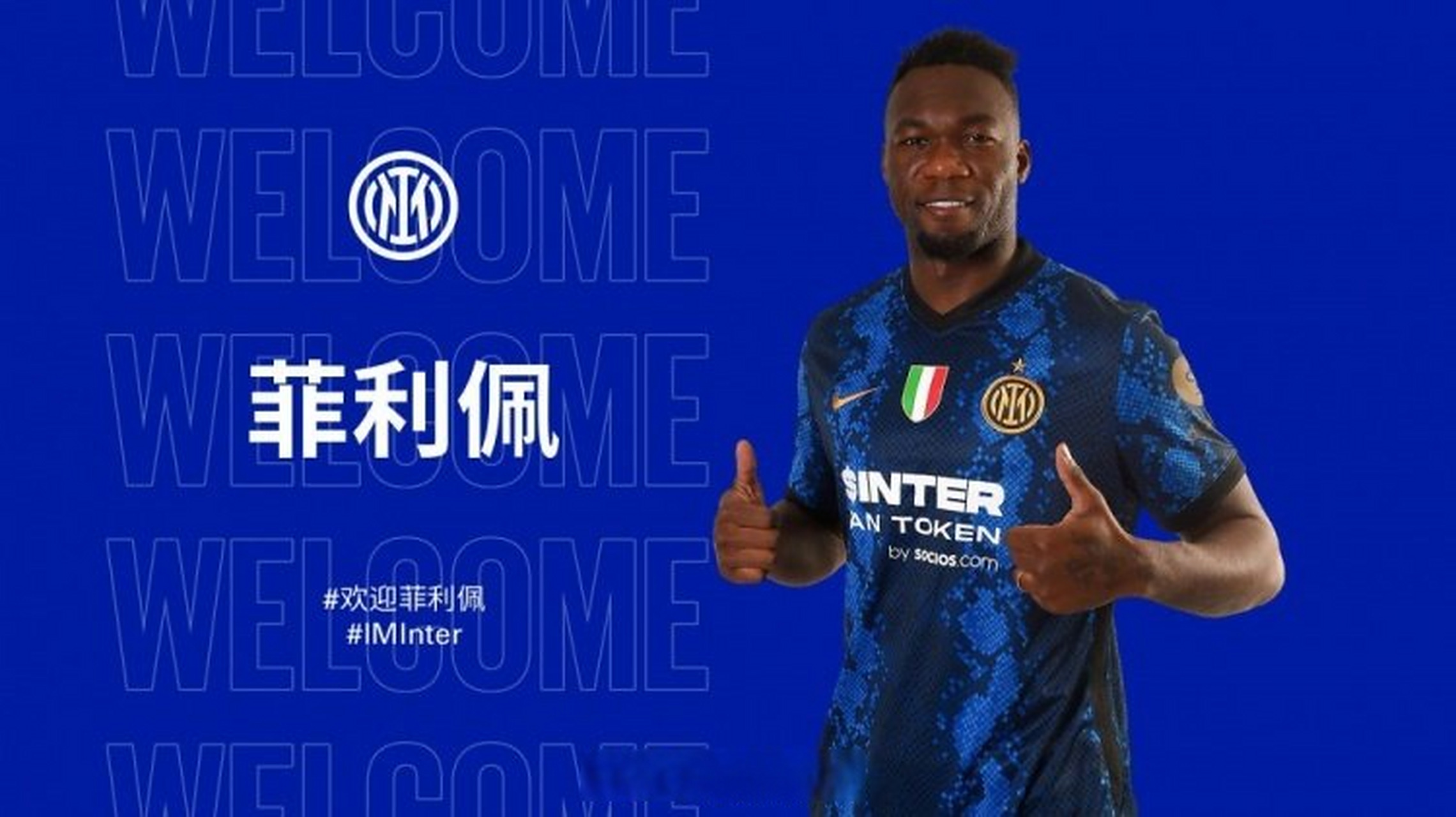 虎扑平台-国米最新准确消息今天(国米最新交易消息)